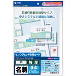 JP-MC11 インクジェット名刺カード・特厚 サンワサプライ