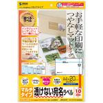 LB-EM24 下地が透けないマルチラベル サンワサプライ