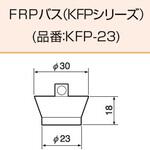 排水栓 FRP浴槽用 JFE建材