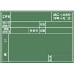 工事写真用黒板 神奈川県仕様 マイゾックス