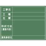 工事写真用黒板 福岡県仕様 マイゾックス