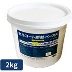 セルコート断熱ペースト 関西パテ化工