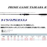 プライムゲームTAIRABA(タイラバ) R PRO：TRUST(プロトラスト)