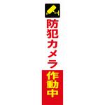 防犯カメラ看板 反射タイプ グリーンクロス