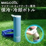 マジクール専用保冷ケース コールドチャージ MAGICOOL