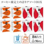96P UCC DRIP POD 鑑定士の誇りアソート UCC(上島珈琲)