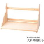 【国産 小サイズ 組立済み品】 幅約46cm 大和神棚板 雲形の横板が荘厳な神棚板 木製壁/石膏ボード対応 神棚の里