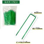 GA ターフピン NITTOSEKKO