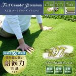 ターフグランデ プレミアム 人工芝 NITTOSEKKO