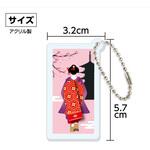アクリルキーホルダー 舞子柄 アーテック[学校教材・教育玩具]