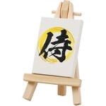 ミニキャンバス小  ミニイーゼル小付き アーテック[学校教材・教育玩具]