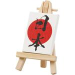 ミニキャンバス小  ミニイーゼル小付き アーテック[学校教材・教育玩具]