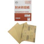 耐水研磨紙 理研コランダム
