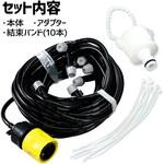 かんたんミストシャワー アーテック[学校教材・教育玩具]