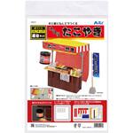 手作りミニチュア屋台キット たこ焼き アーテック[学校教材・教育玩具]