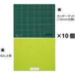 工作マットB 緑x黄緑(10個セット) アーテック[学校教材・教育玩具]