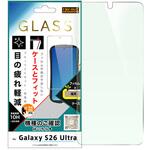 Galaxy S26 Ultra / ガラスフィルム マルチケースフィット 硬度10H ブルーライトカット高透明 指紋認証対応 レイ・アウト