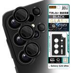 Galaxy S26 Ultra / カメラ保護 レンズプロテクター eyes 硬度10H / ブラック レイ・アウト