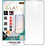 Galaxy S26 / ガラスフィルム 全面保護 硬度10H 高透明 指紋認証対応 レイ・アウト