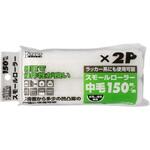 ホワイトピュア スモールローラー インダストリーコーワ