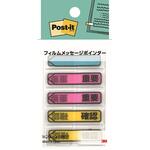 ポストイット フィルムふせん ジョーブ メッセージポインター 3M スリーエム 3M(スリーエム)