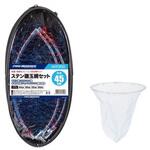 AFF200 ステン磯玉網セット 浜田商会