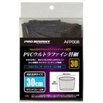 AFP008 PVC ウルトラファイン替網 浜田商会