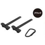 U-A55 Easyロッドバンド セパレート用 ブラック 槌屋ヤック