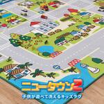 洗えるキッズラグ ニュータウン2 萩原