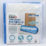 玄関用浸水防止水のう袋セット ノムラテック