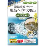 ヘドロトルネード 風呂釜洗浄 リベルタ