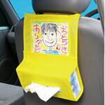 プレゼント車用ティッシュホルダーイエロー アーテック[学校教材・教育玩具]