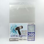 透明ガラス専用防犯フィルム360 アスワンリョー
