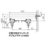 カーテンレール ダブルセット品 ブラケットバラ梱包仕様 シゲマツ