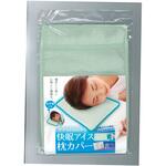 快眠アイスまくらカバー アルファックス