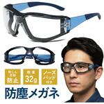 防塵メガネ クリア ノーズパッド付き 軽量 AFF WARE