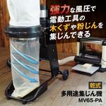 多用途集じん機 パオック