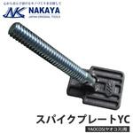 ヤオコス用スパイク付プレート ナカヤ