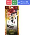 iPhone SE (第3世代)/iPhone SE (第2世代)/iPhone 8/iPhone 7/6s/6 ガラスフィルム「GOD GLASS 超凰神」 不壊 全画面保護 ソフトフレーム マット・反射防止 GOD GLASS
