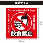 飲食禁止ステッカー 95×95mm アーテック[学校教材・教育玩具]