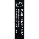宅配ボックス 案内タグ UNISON(ユニソン)