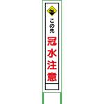 【名入れ】社名入れ 水害対策看板 グリーンクロス