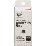 STT1605P uniタッチペン交換用替ペン先 uni(三菱鉛筆)