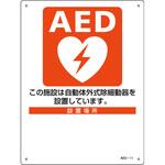 AED標識 エスコ
