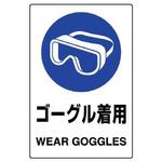 保護メガネ着用 表示 のおすすめ人気ランキング モノタロウ