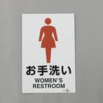 トイレ表示板(女性表示) エスコ
