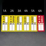 EA983CK-5A 責任者表示ステッカー(取扱責任者) エスコ