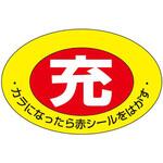 [充] ボンベステッカー エスコ