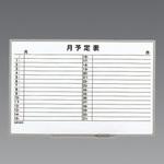 予定表ボード エスコ
