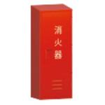 EA951FC-93 消火器ボックス(20型x1本) エスコ